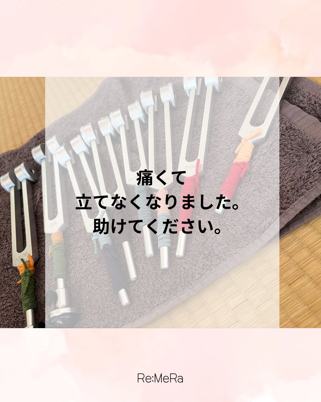Re:MeRa（リメラ）兵庫県伊丹市 自宅リラクゼーションサロンの施術アイテム